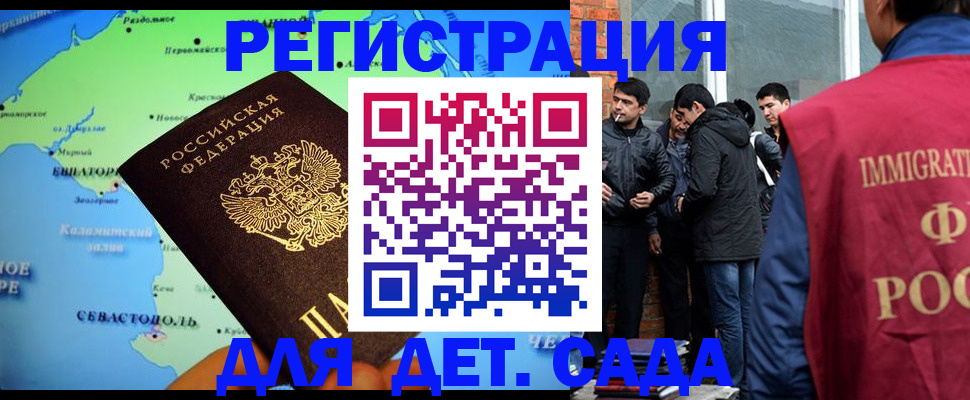 прописка ребенка в Петровске