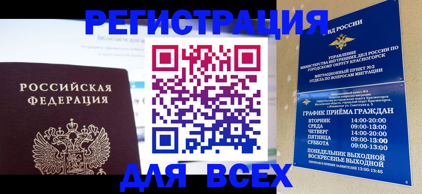 временная регистрация недорого в Петровске