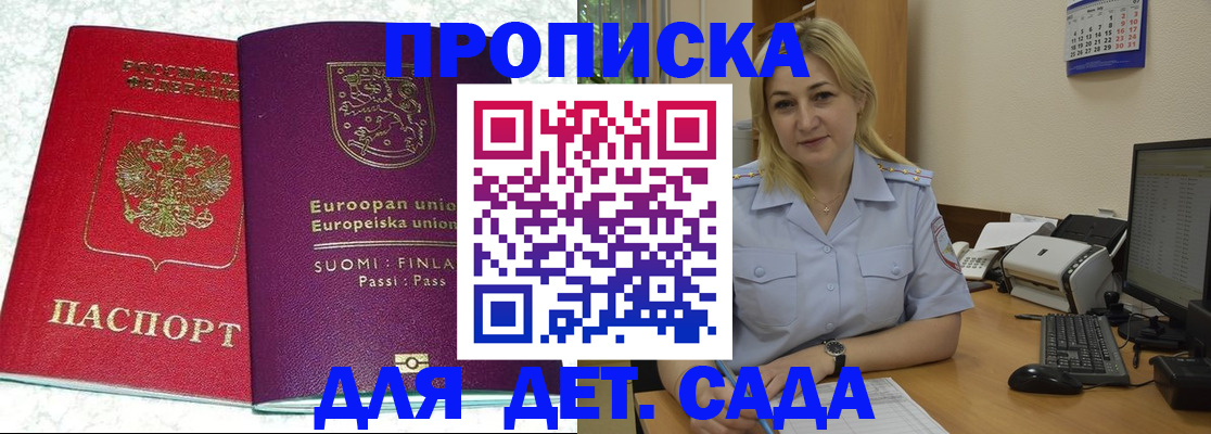 прописка для работы в Петровске