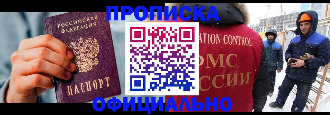 прописка для работы в Петровске